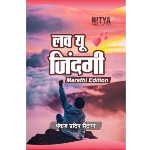 लव यू जिंदगी Love You Zindagi