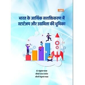 UDHYAMITA KI BHUMIKA