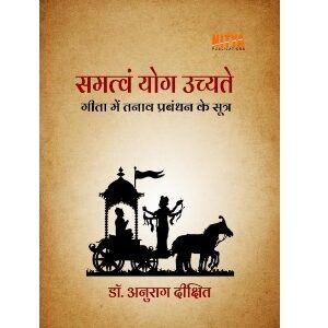 Book on samatwam yog uchchayte